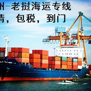 广州到老挝物流，广州到万象货运，广州到老挝陆运双清