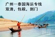 液体出口泰国物流公司，液体到泰国海运，泰国陆运双清专线