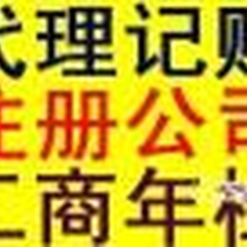 深圳南山南头注册公司、一般纳税人申请、代理记帐