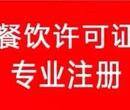 宝安福永沙井小吃店办理营业执照食品流通许可证办理图片