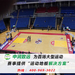 北京篮球塑胶地板厂家，中润致远为100场大型赛事提供服务