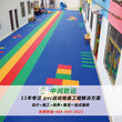 北京运动场次地塑胶地板，中润致远安全环保，提供施工团队和解决方案