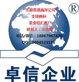 大陆人注册群岛公司可以在哪里开户？卓信企业