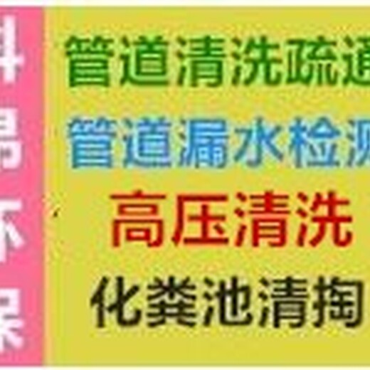 重庆化粪池请清掏公司哪家资质