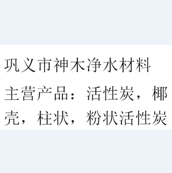 净水柱状活性炭，空气净化柱状活性炭，净水椰壳活性炭