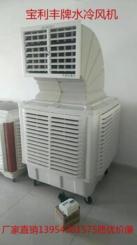 东营供应宝利丰牌工业冷风机畜牧业风机烤漆房配件设备