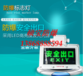 BAYD51防爆疏散应急指示灯防爆应急指示灯图片