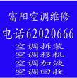 富阳空调维修、空调保养清洗图片