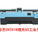 彩艺UV2518理光G5装饰画打印机亚克力打印机背景墙打印机手机壳uv平板打印机厂家图片