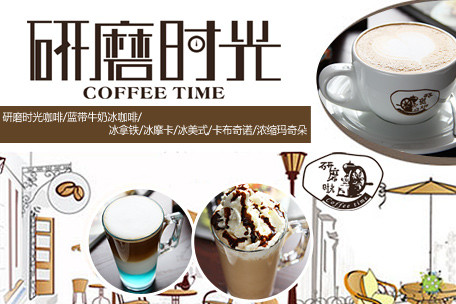 研磨时光咖啡品牌