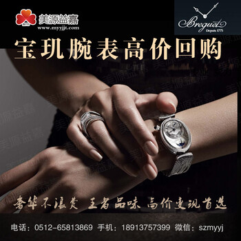 苏州宝玑手表回收二手宝玑手表回收多少钱