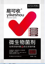 供应抗重茬微生物菌剂易可收厂家促生长图片