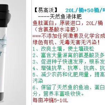 濃縮魚蛋白魚蛋白肥料魚蛋白生根劑