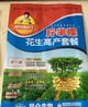 斤半棵花生高產(chǎn)套餐花生三遍藥