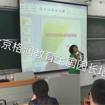 天津幼儿园园长岗位职责与管理艺术学习北辰报考园长证