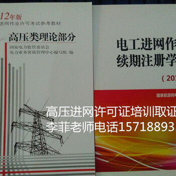 北京朝阳区高压电工入网证及电工焊工操作证短期培训考证