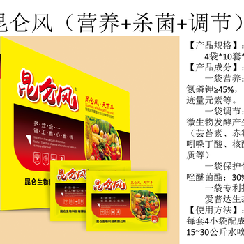 好的叶面肥厂家小麦防病增产杀菌昆仑风认可好产品