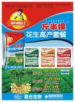 昆侖生物斤半棵花生三遍藥花生增產(chǎn)高產(chǎn)套餐