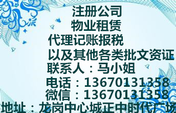 【代理记账报税注册公司服务全深圳】_黄页8