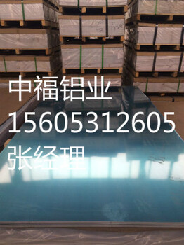 济宁梁山挂车制造5052合金铝板（在线咨询）济南中福厂家价格实在