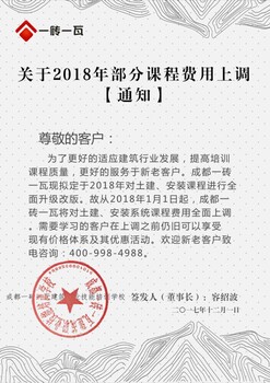 成都一砖一瓦造价实战培训12月份开班计划2018年1月1日涨价