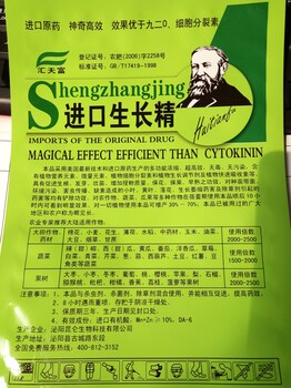 促進(jìn)植物生長(zhǎng)長(zhǎng)得快進(jìn)口生長(zhǎng)精植物調(diào)節(jié)劑廠家優(yōu)于920的葉面肥