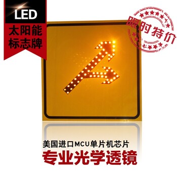 太阳能主动发光标志牌电子警告牌LED标志牌阴雨天警示