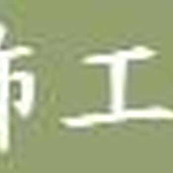 上海南汇环氧地坪施工上海南汇环氧地坪施工供应商自刚供应