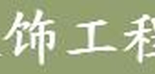 上海徐汇环氧地坪价格上海徐汇环氧地坪出售价格上海徐汇环氧地坪格自刚供图片0