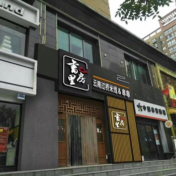 一般实体店面门头招牌都用哪些材质，价格怎样?