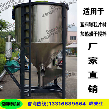 东莞清溪厂家立式不锈钢塑料搅拌机塑料颗粒烘干搅拌桶