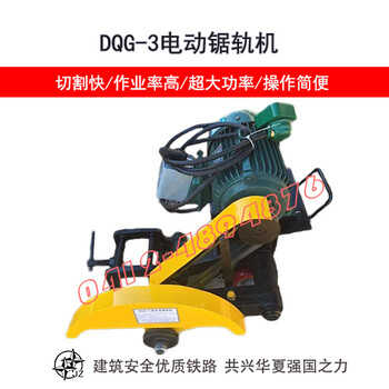 养路设备电动钢轨锯轨机DQG-3型现货供应