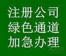 市桥公司注册市桥办理公司注册办理营业执照代理记账图片