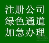 广州南站公司注册代办工商注册番禺注册公司