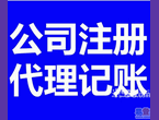 番禺公司注册代办工商注册市桥代理记账图片