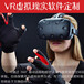 济南VR虚拟现实+VR房产+AR增强现实软件开发