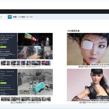 123CG网/Unity_DAZ_UE4_CG模型资源免费下载论坛有哪些？