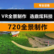 滨州VR360全景拍摄/定制支持微信图片