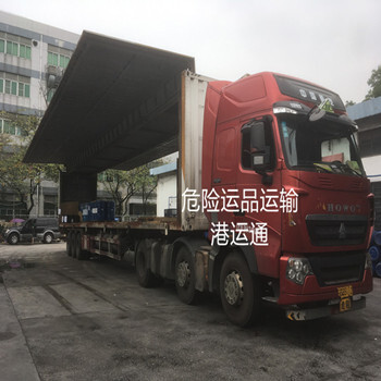 广州南沙危险品运输报关，找广州危险品仓储物流