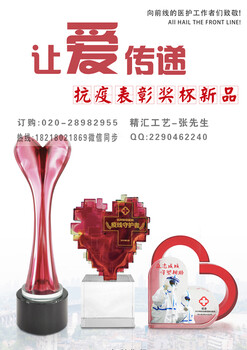 古法琉璃愛心獎(jiǎng)杯制作逆行英雄獎(jiǎng)杯醫(yī)生護(hù)士愛心獎(jiǎng)杯定制
