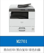 理光复印机im2701