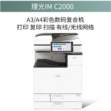 理光复印机imc2000