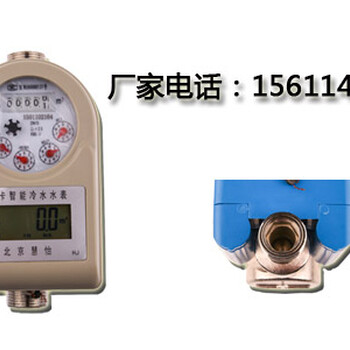 IC卡接触式智能冷水表