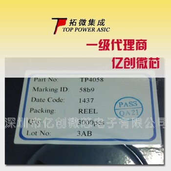 供应TP/拓微TP4056足1A锂电池充电IC