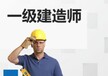 江阴二建培训，江阴二级建造师培训中心