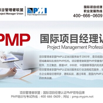 项目管理者联盟PMP认证培训班-9月杭州班
