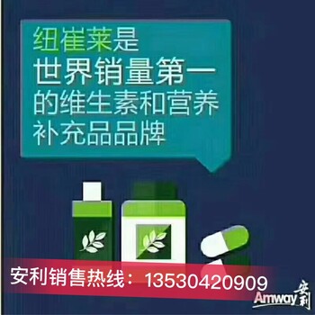 上海市嘉定区有没有安利公司嘉定区安利经销商安利代理服务热线