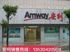 兴义市安利产品代理商兴义市安利日用品专卖