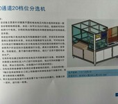 东莞三缘专业生产圆柱电池10通道20档位分选机