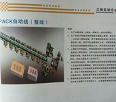 东莞三缘专业生产圆柱电池PACK自动线（整线）